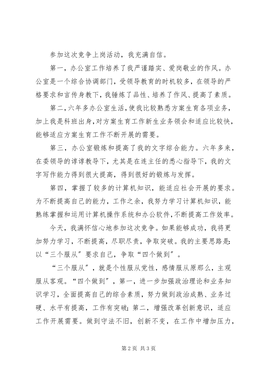 2023年办公室秘书的竞职演讲稿新编.docx_第2页