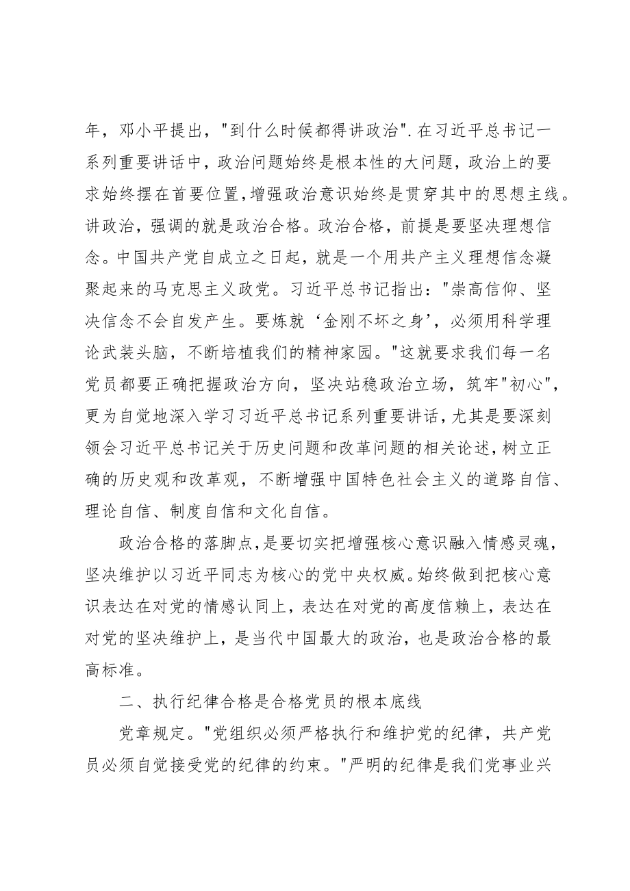 2023年党员七一活动心得体会.docx_第2页