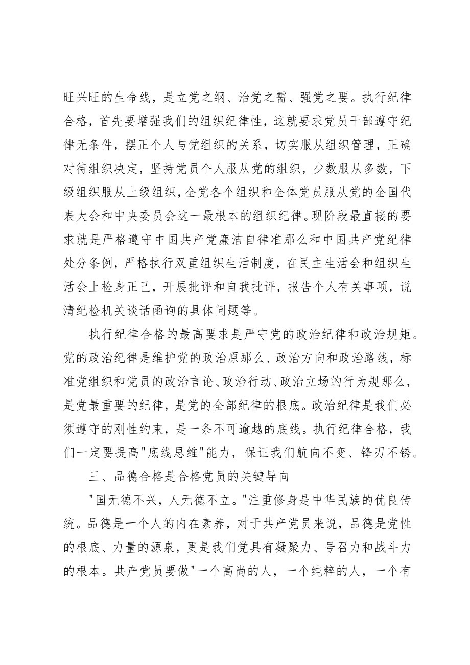 2023年党员七一活动心得体会.docx_第3页