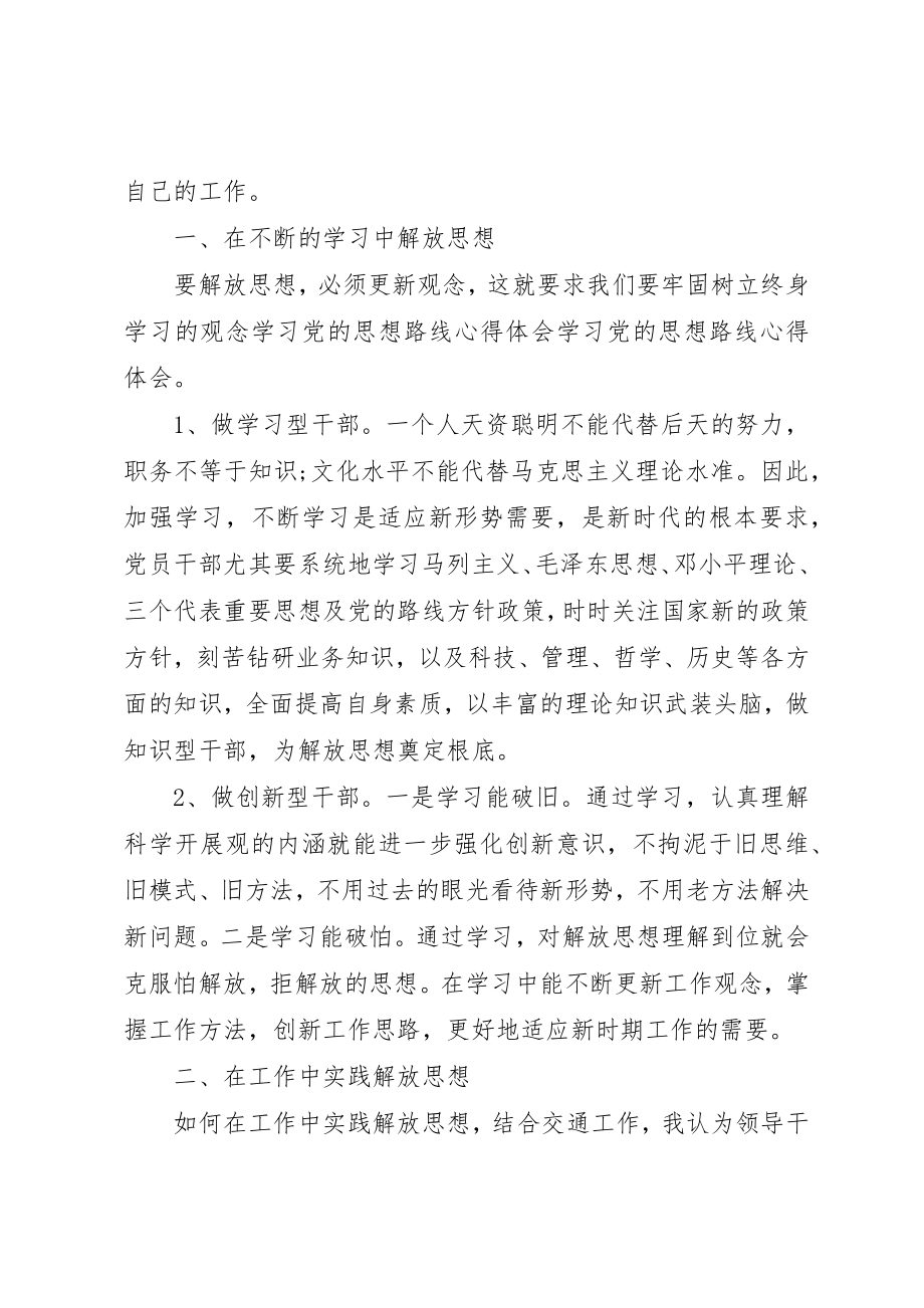 2023年党的思想路线的基本内容.docx_第2页