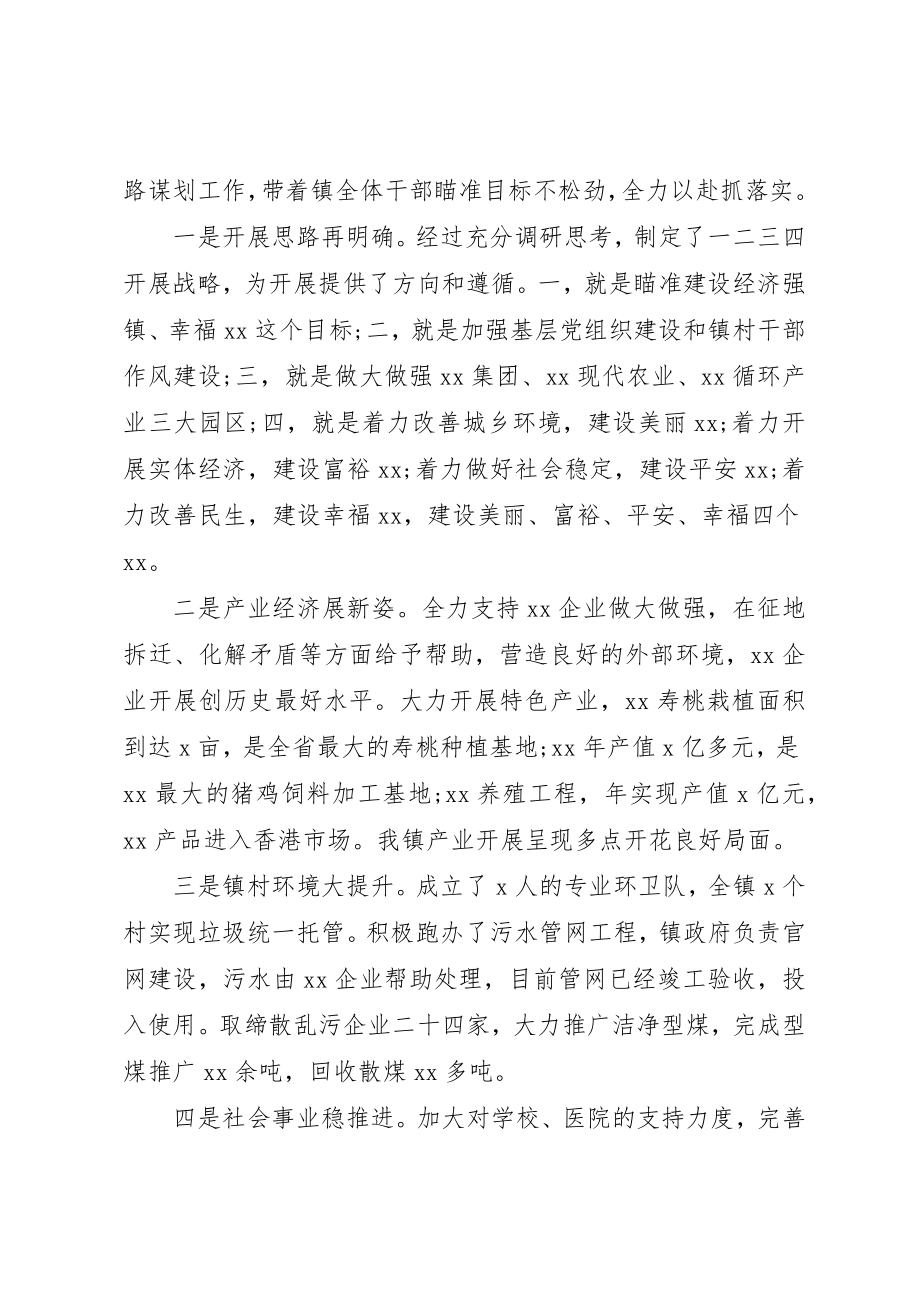 2023年党委个人三年总结.docx_第2页