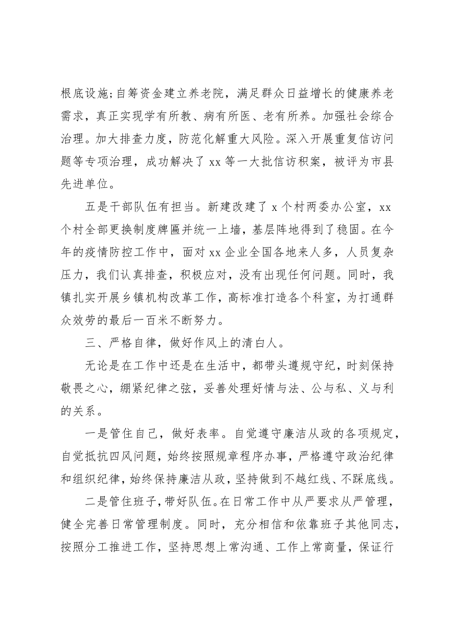 2023年党委个人三年总结.docx_第3页