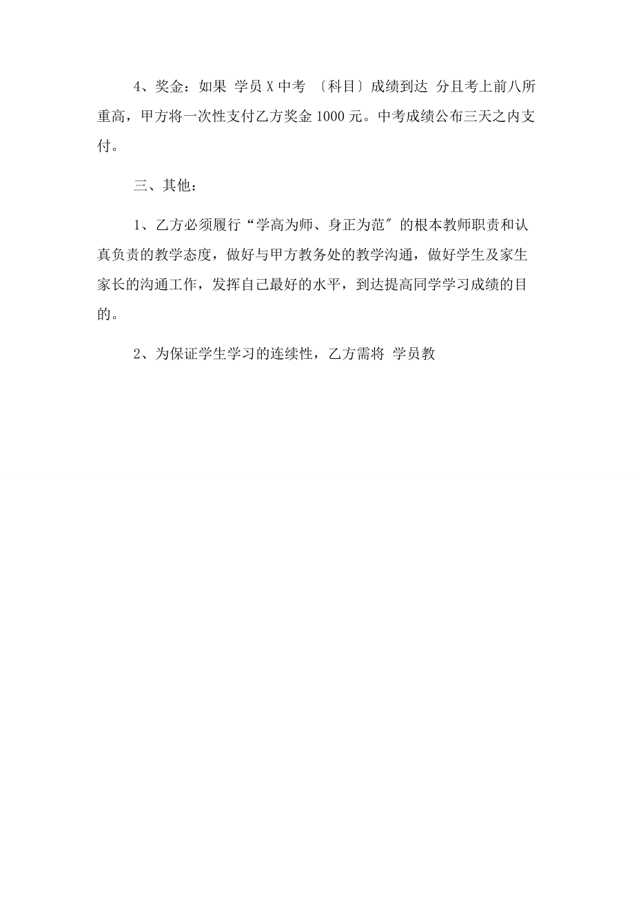 2023年校外培训机构教师聘用协议书.docx_第2页