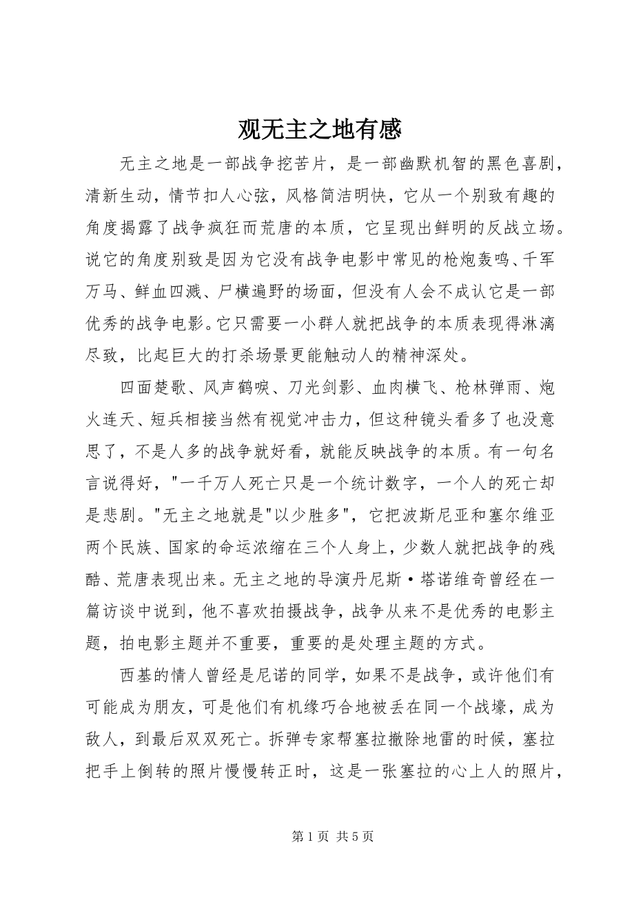 2023年观《无主之地》有感.docx_第1页