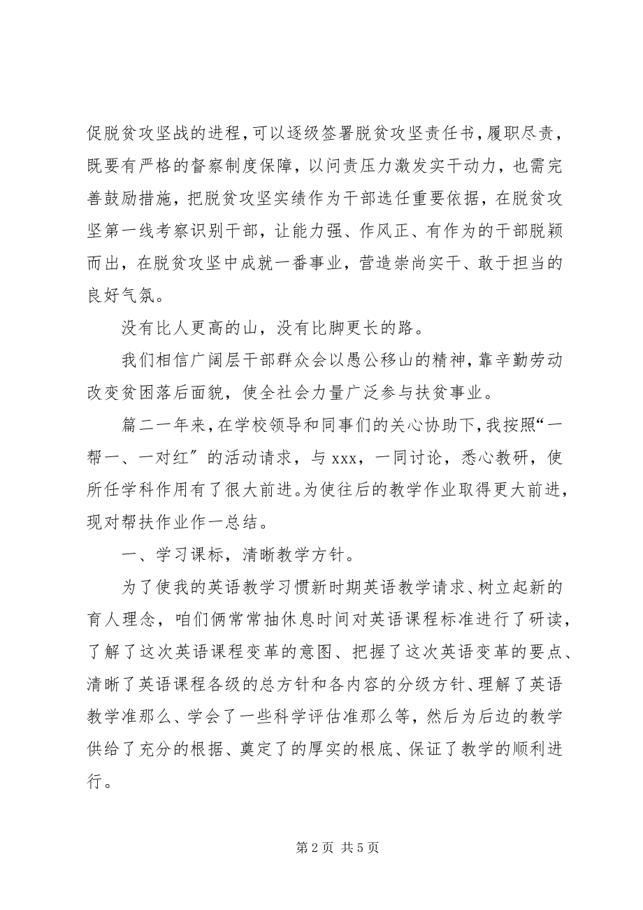 2023年脱贫攻坚心得体会脱贫攻坚专题培训心得体会两篇.docx_第2页