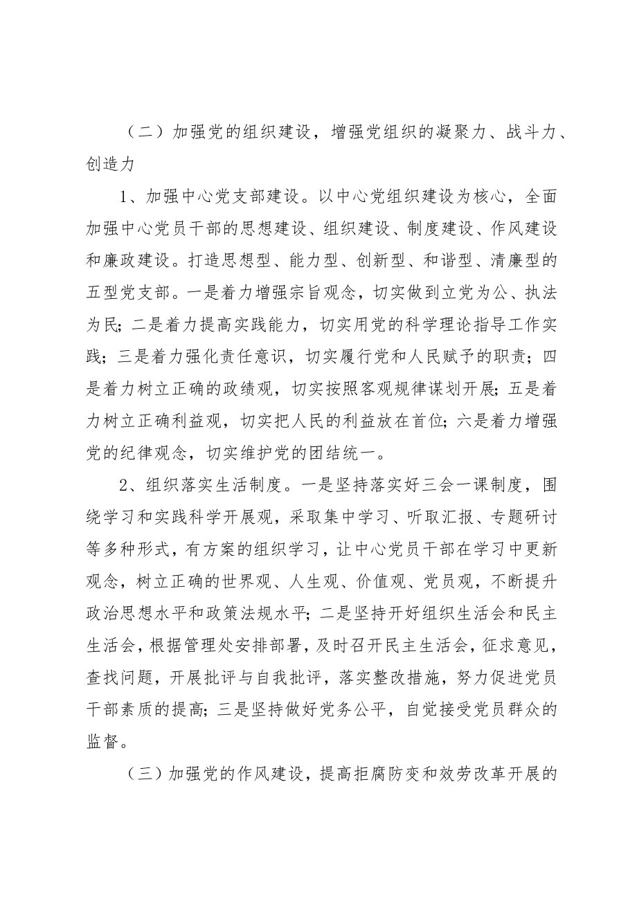 2023年党建工作上半年工作总结及下半年工作计划.docx_第2页