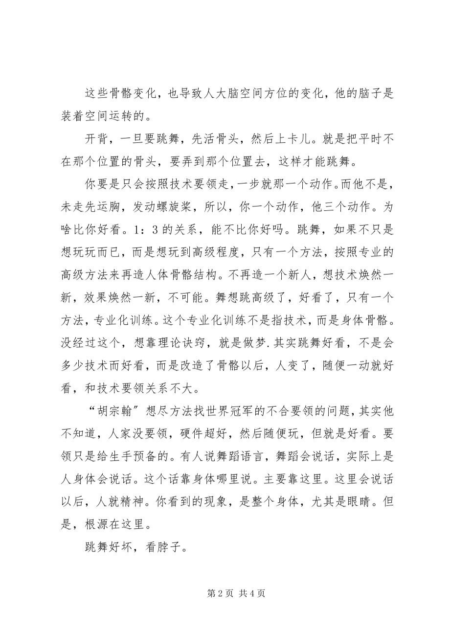 2023年社会的一些感想.docx_第2页