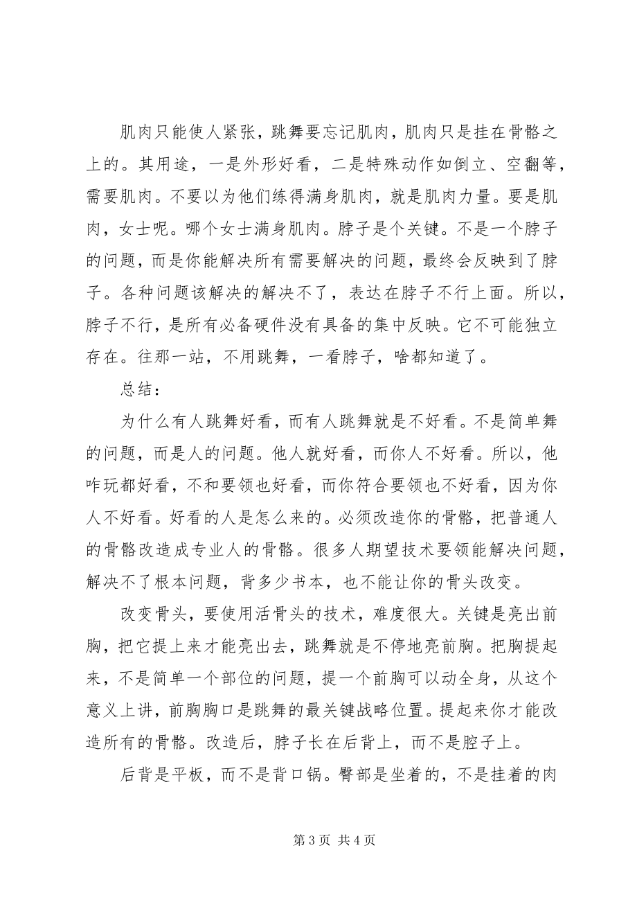 2023年社会的一些感想.docx_第3页