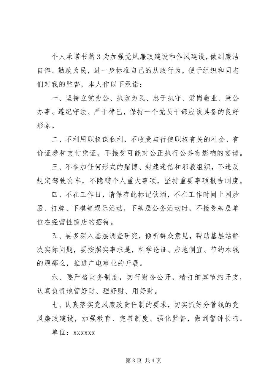 2023年精华个人承诺书汇总篇新编.docx_第3页