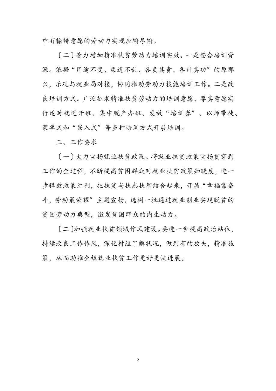 2023年乡镇就业扶贫攻坚行动方案.docx_第2页