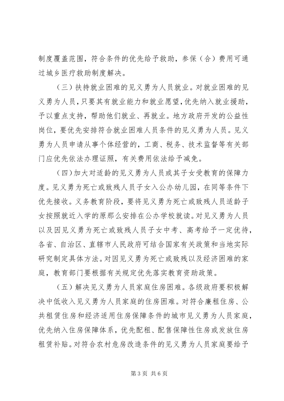 2023年民政局权益保护工作意见.docx_第3页