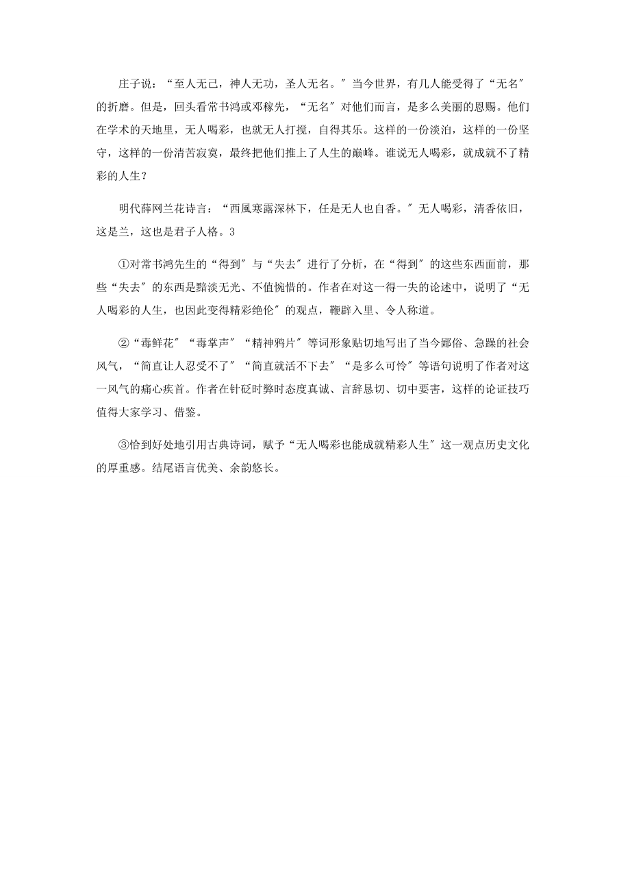 2023年无人喝彩与自我精彩.docx_第2页