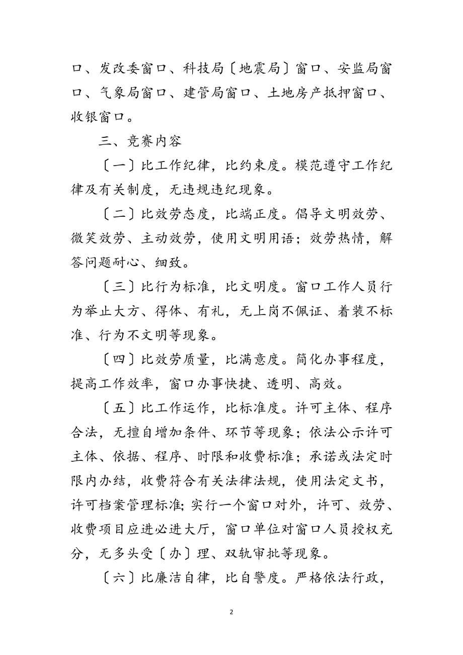 2023年政务服务中心优质服务百日竞赛实施方案范文.doc_第2页