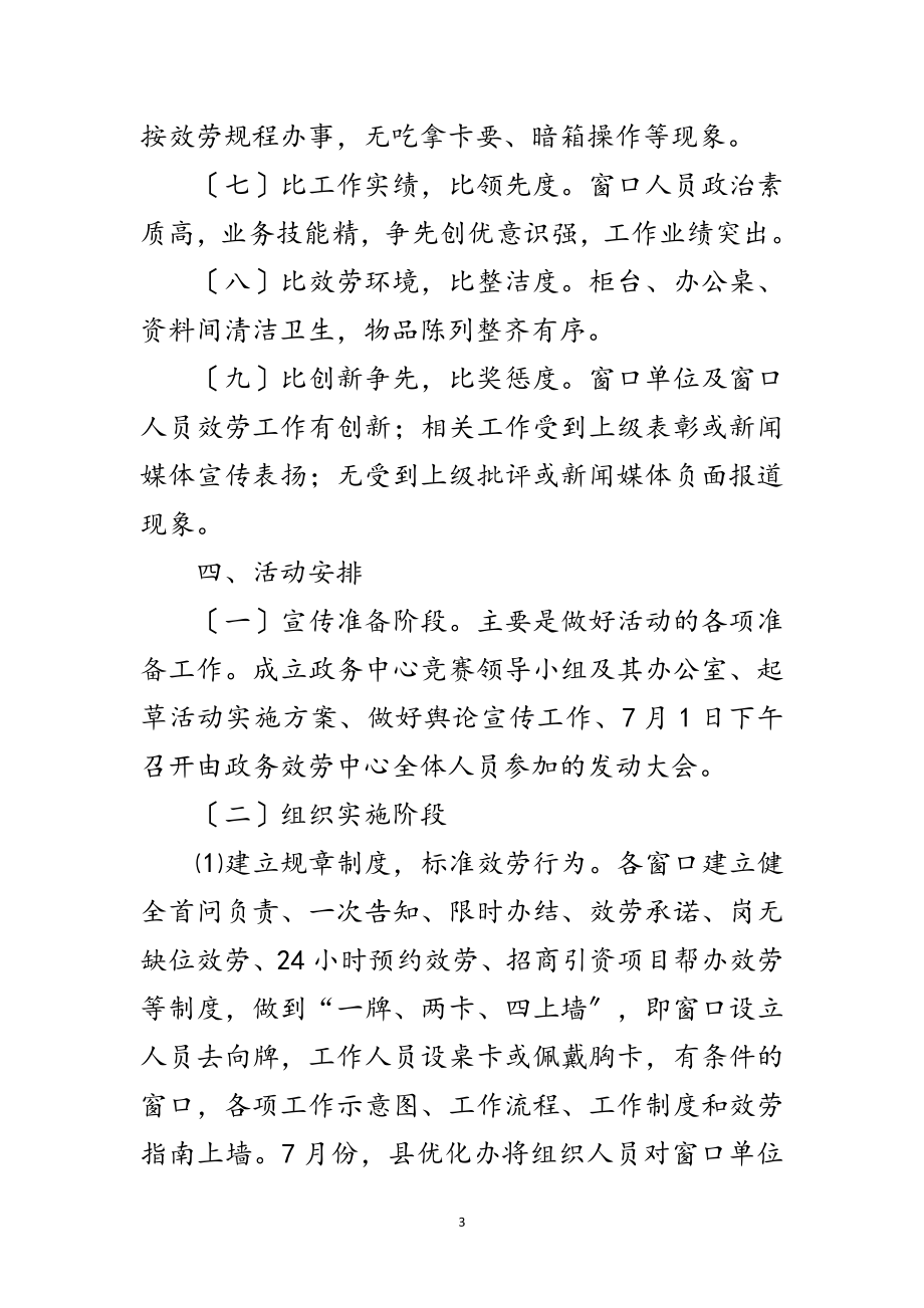 2023年政务服务中心优质服务百日竞赛实施方案范文.doc_第3页