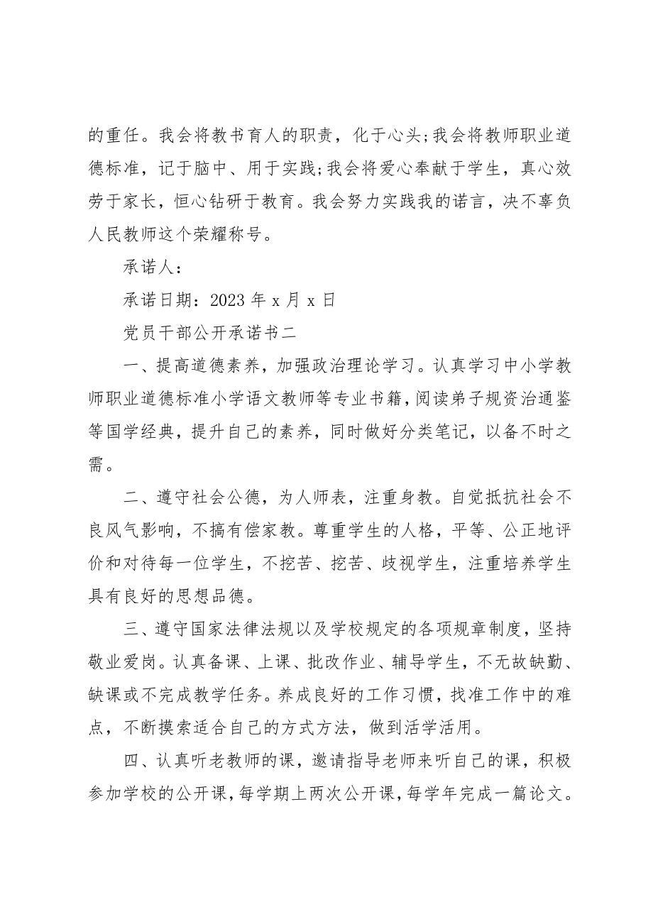 2023年党员干部公开承诺书精选.docx_第3页