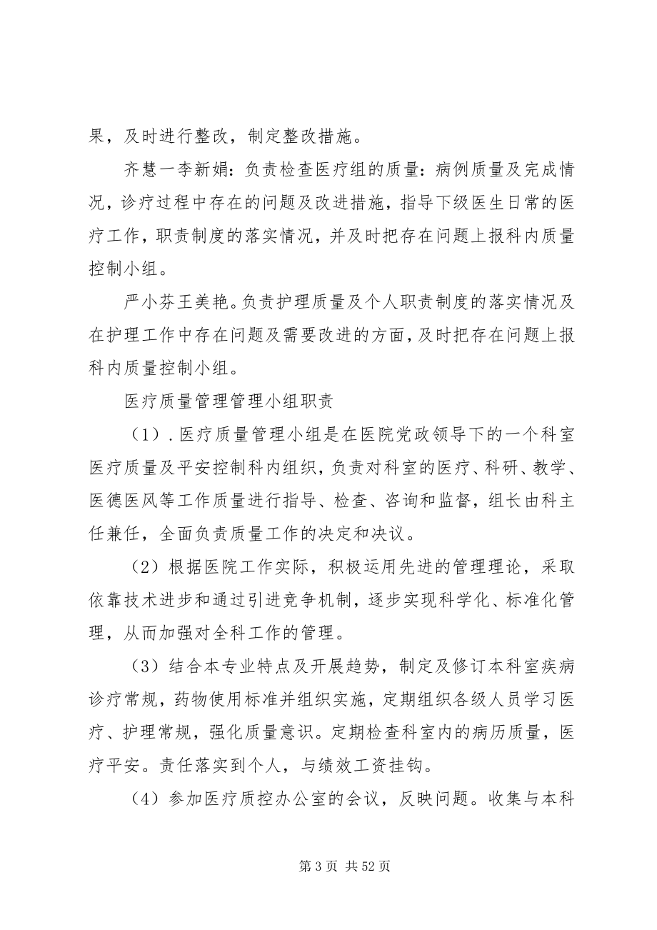 2023年科科室质控小组活动记录.docx_第3页