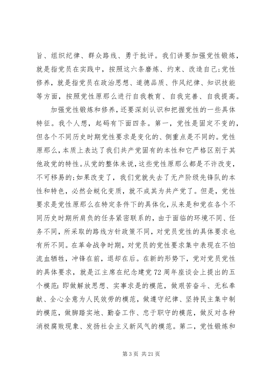 2023年不比党龄比党性新编.docx_第3页