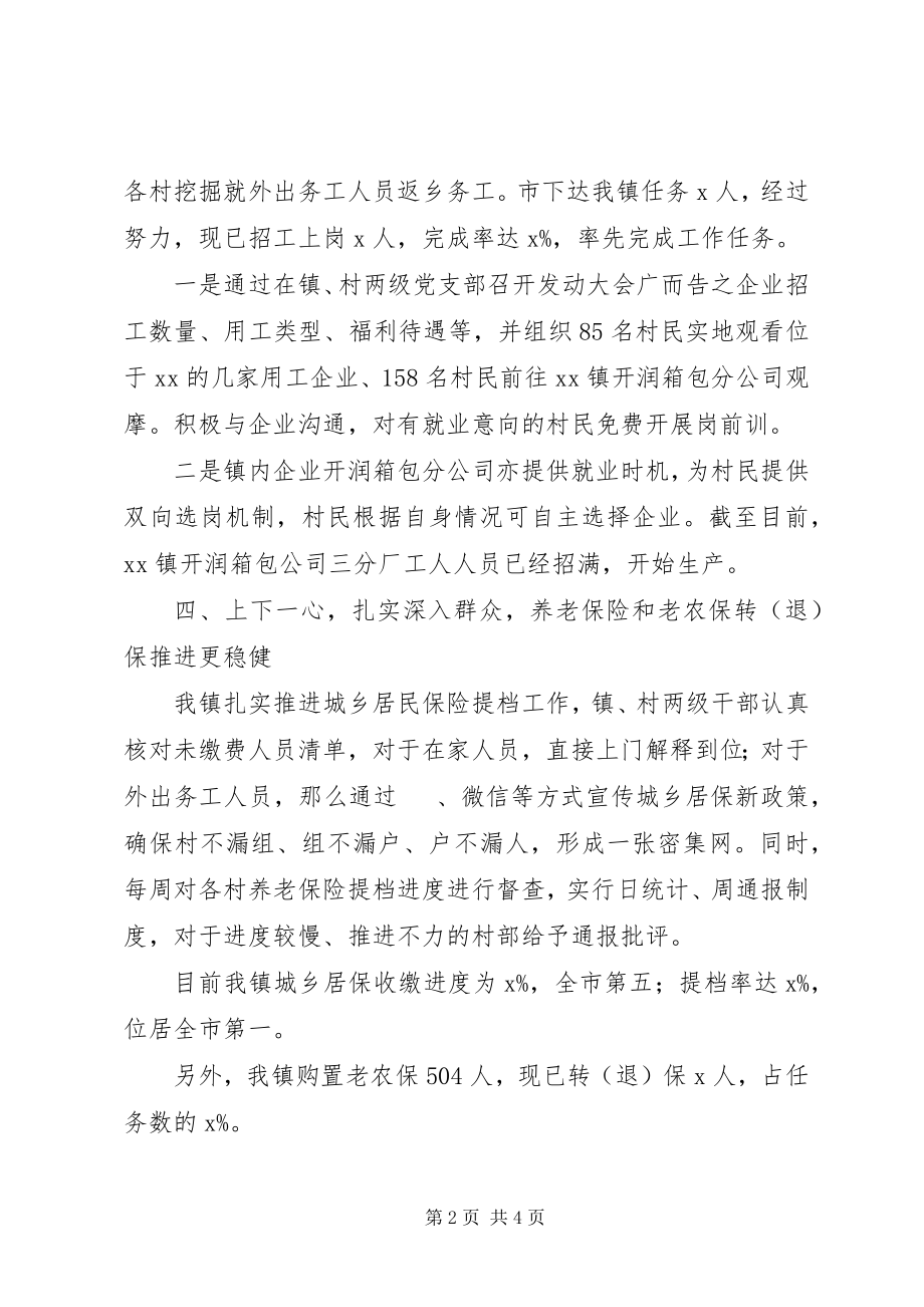 2023年乡镇3月份工作总结.docx_第2页