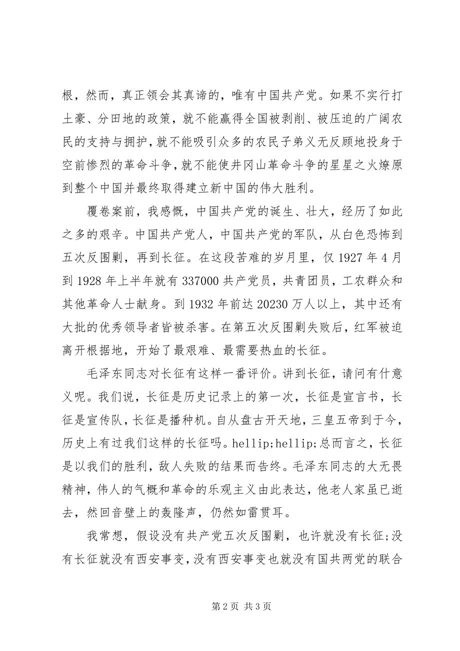 2023年苦难辉煌读后感心得体会从苦难走向辉煌不能忘却的精神.docx_第2页