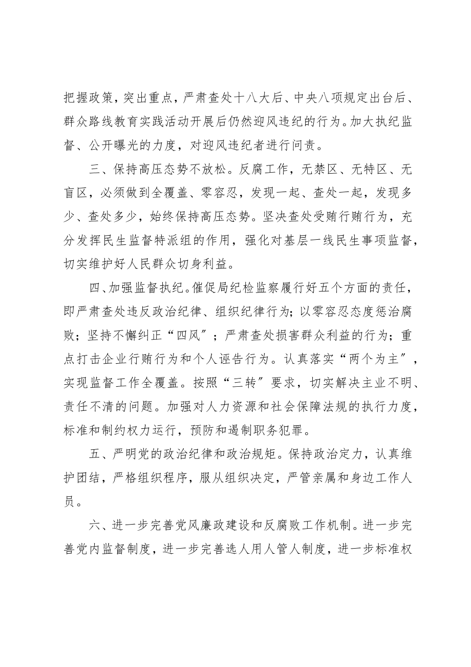 2023年党风廉政建设和反腐败工作要点.docx_第3页