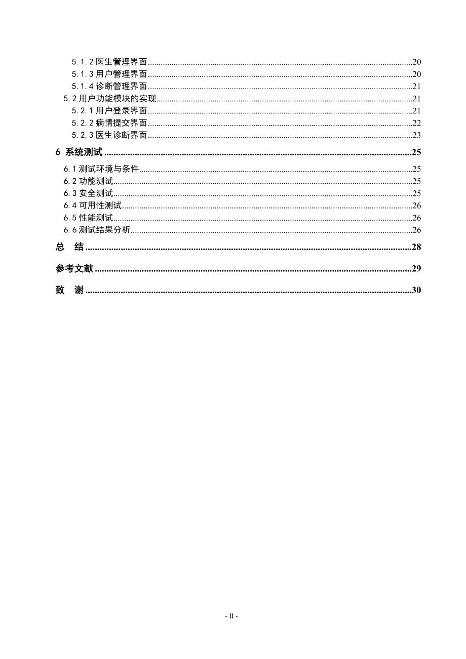 基于移动平台的医疗问诊系统设计和实现计算机专业.doc_第2页