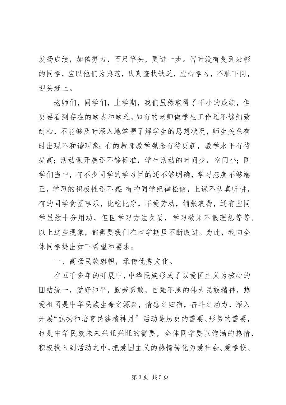 2023年企业表彰大会领导讲话稿.docx_第3页