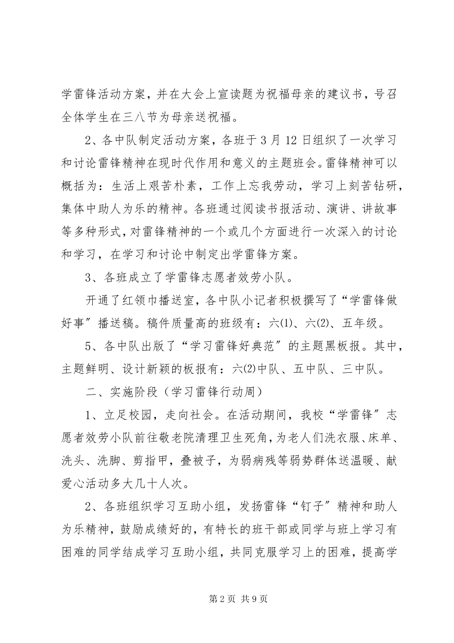 2023年学雷锋活动总结三篇.docx_第2页