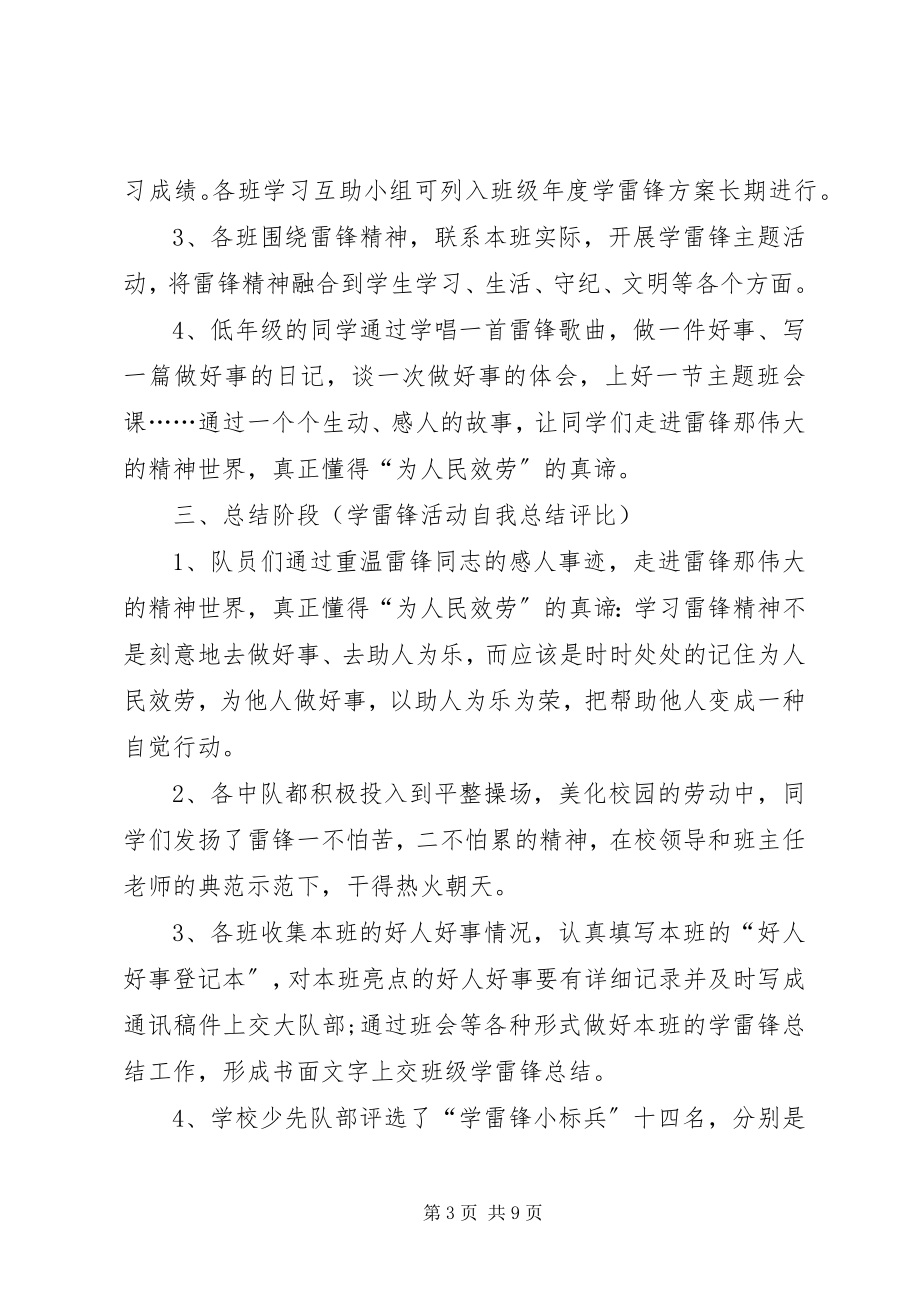 2023年学雷锋活动总结三篇.docx_第3页