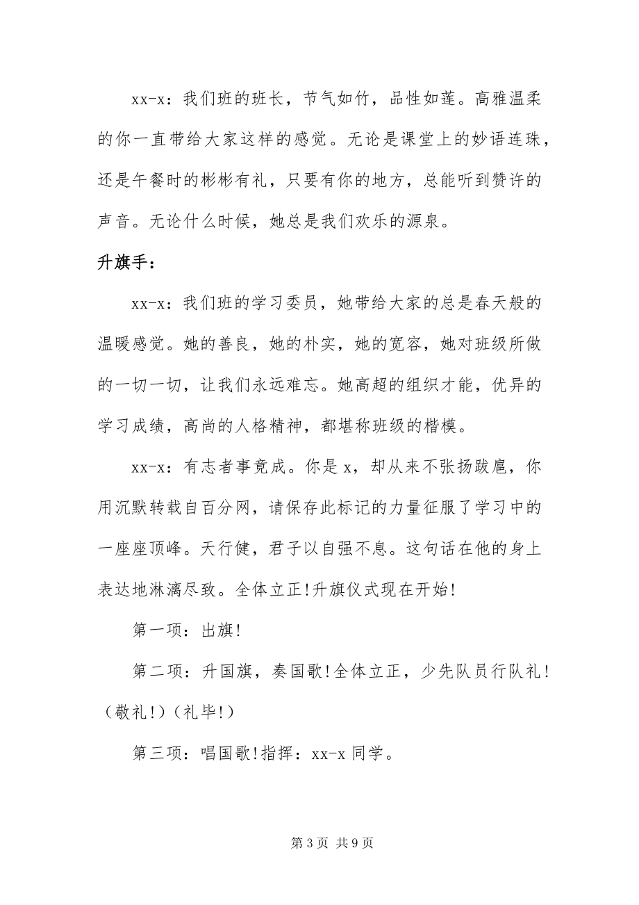 2023年中学升旗仪式主持词三篇.docx_第3页