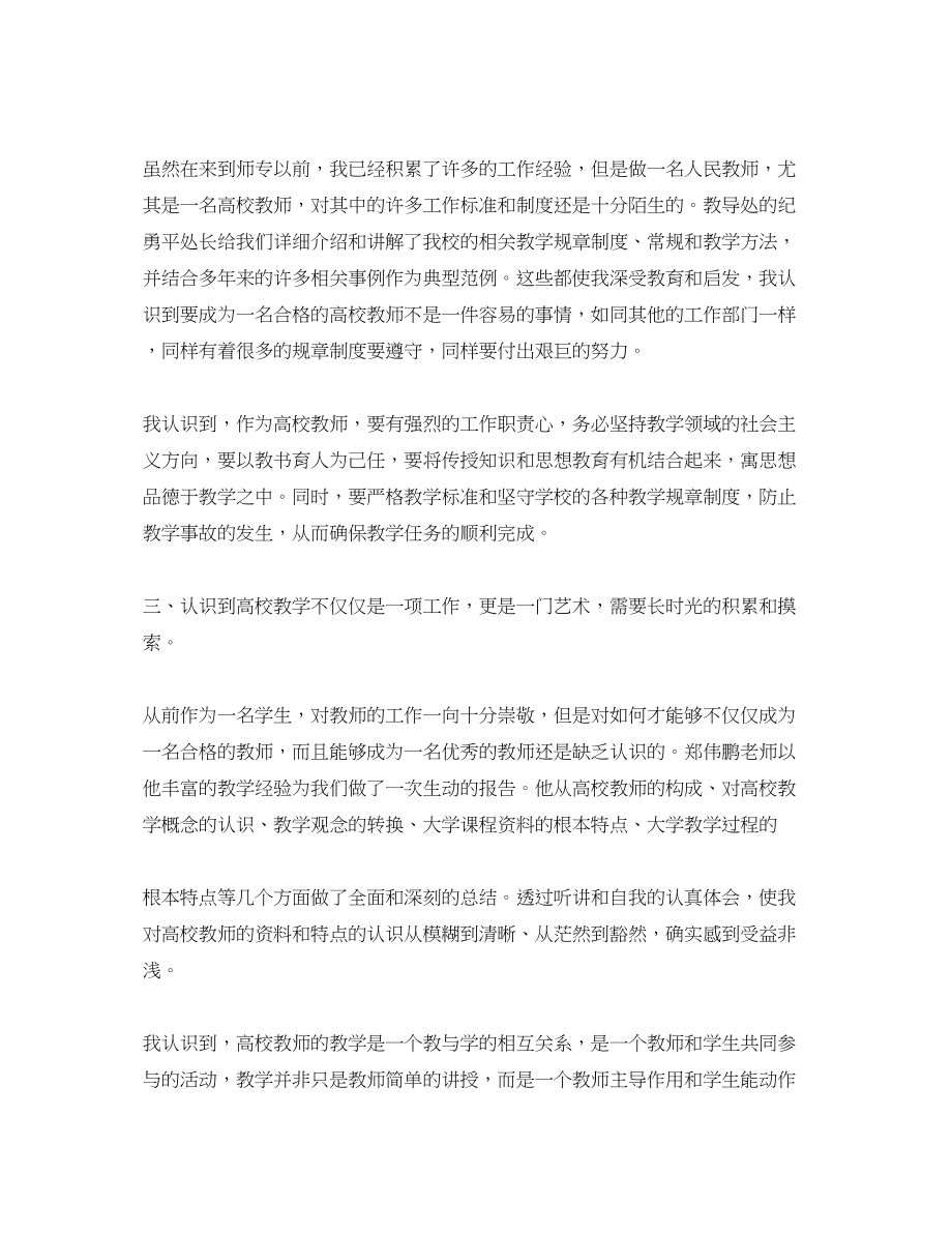 2023年小学教师培训工作总结900字.docx_第2页