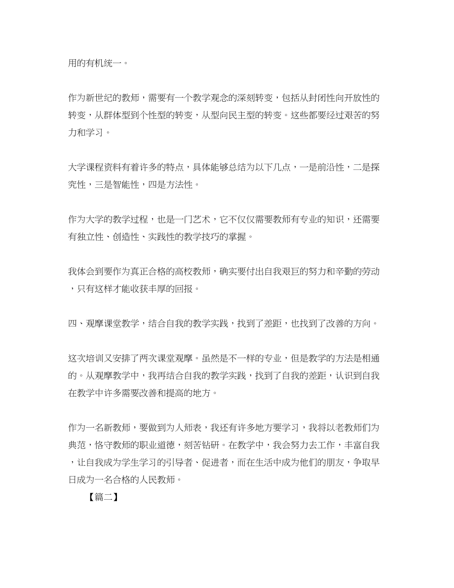 2023年小学教师培训工作总结900字.docx_第3页