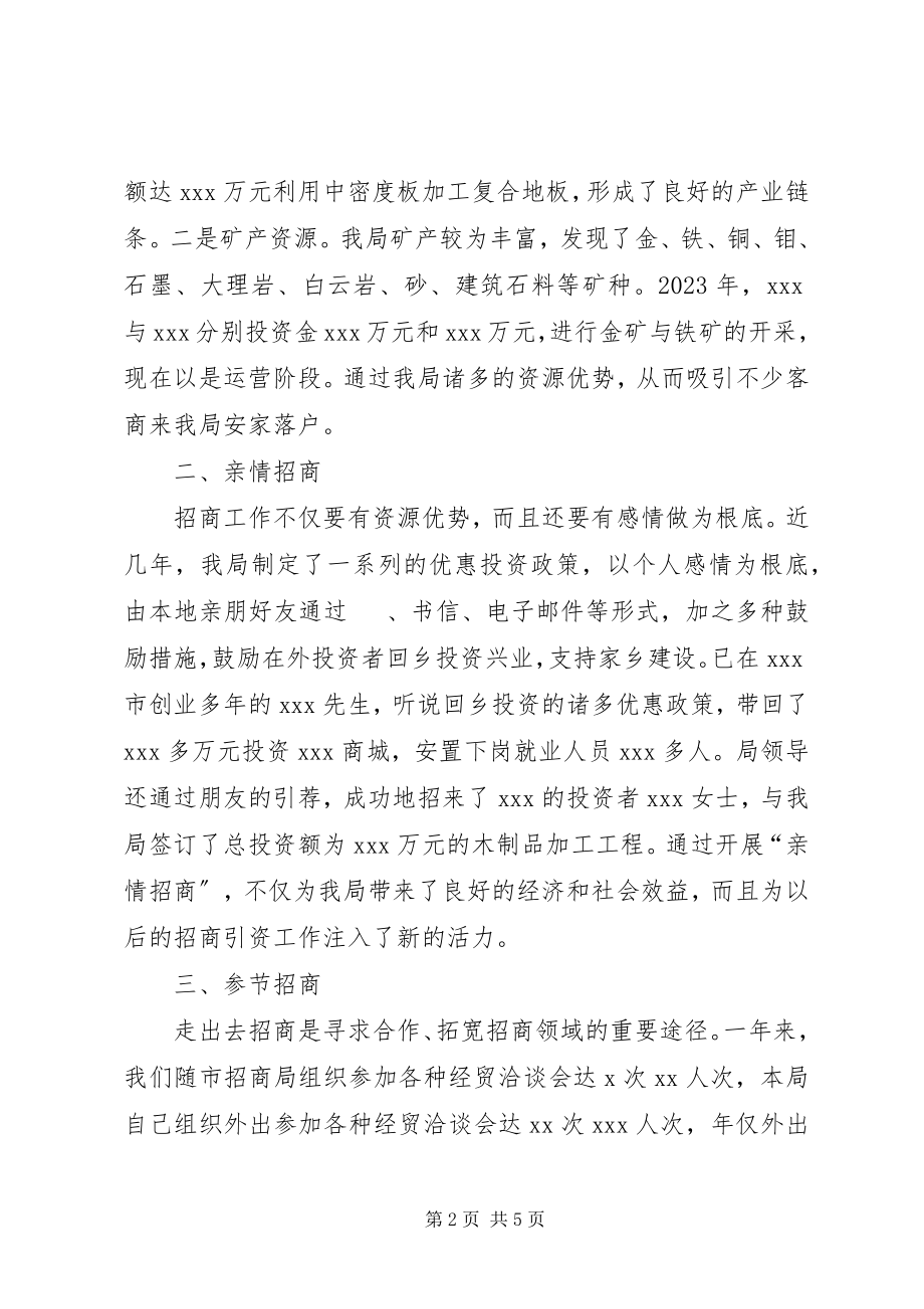 2023年商务局招招商引资汇报材料.docx_第2页