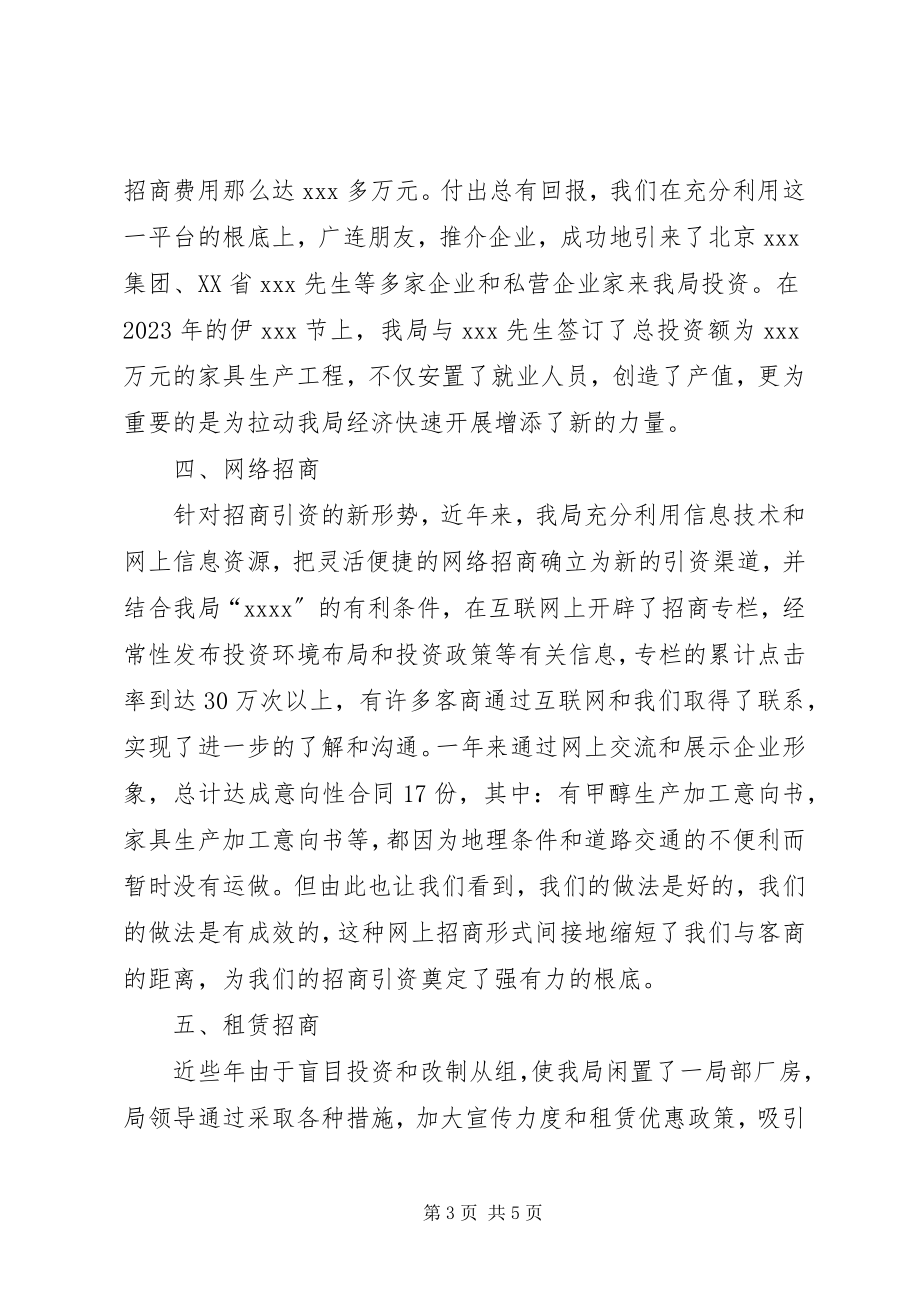 2023年商务局招招商引资汇报材料.docx_第3页