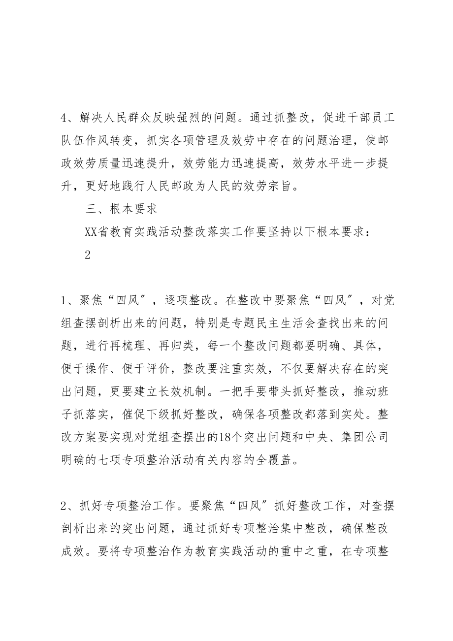 2023年省邮政公司党组教育实践活动整改落实方案.doc_第3页