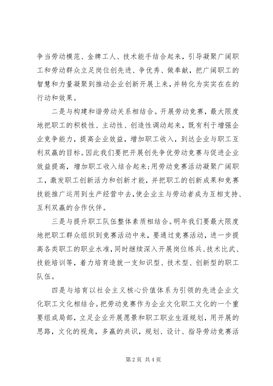 2023年工会工作计划某年某年公司工会工作计划书.docx_第2页