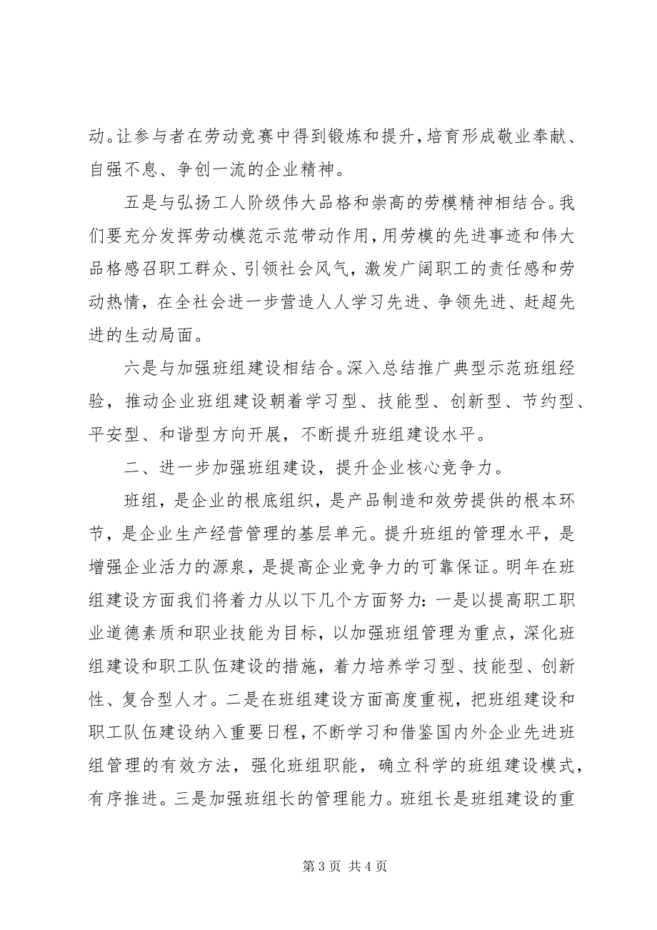 2023年工会工作计划某年某年公司工会工作计划书.docx_第3页