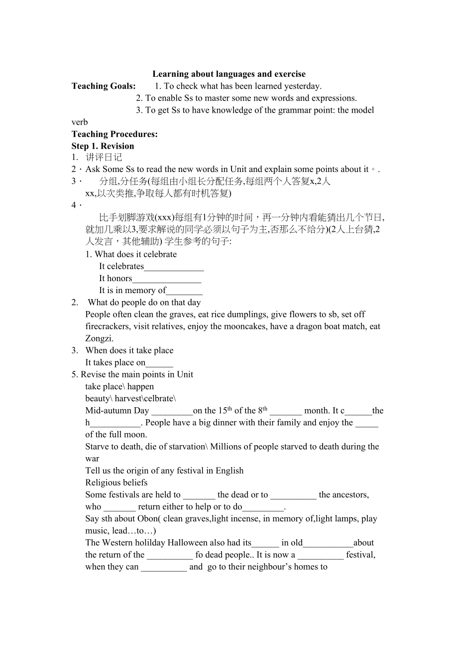 2023年高一英语英语必修3Unit1词汇练习2.docx_第1页