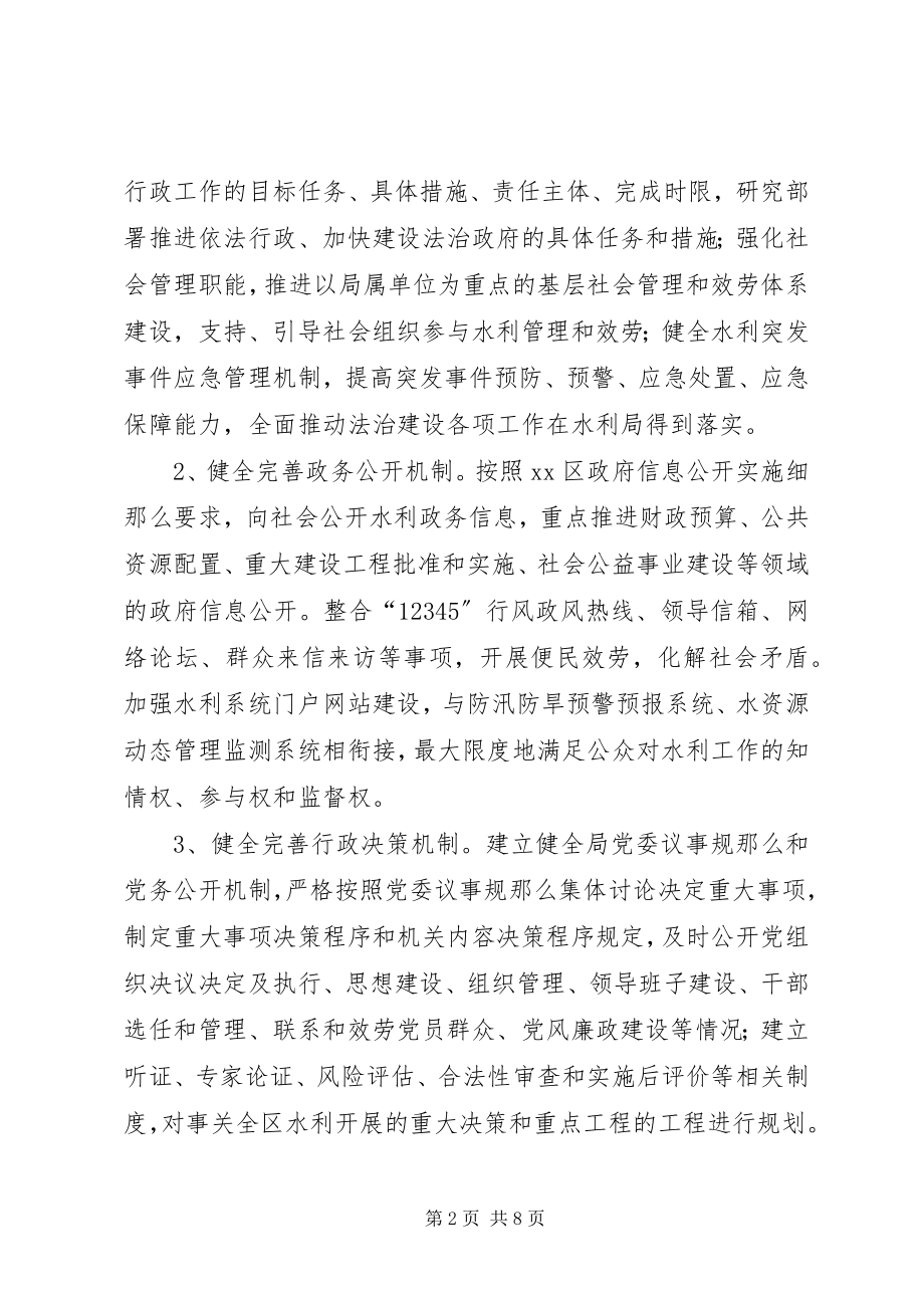 2023年水利局年度法治建设工作总结.docx_第2页