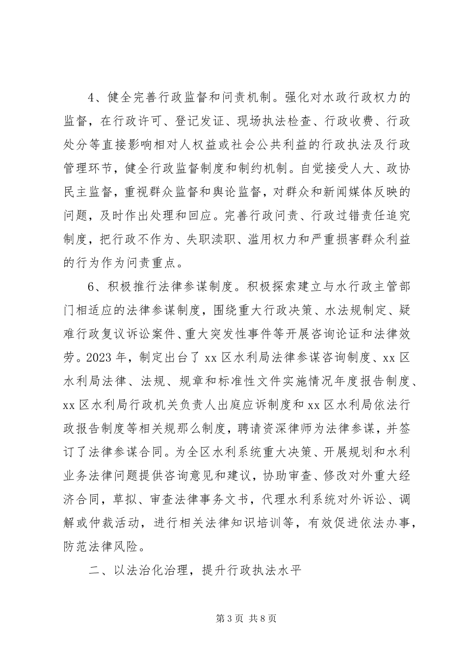 2023年水利局年度法治建设工作总结.docx_第3页