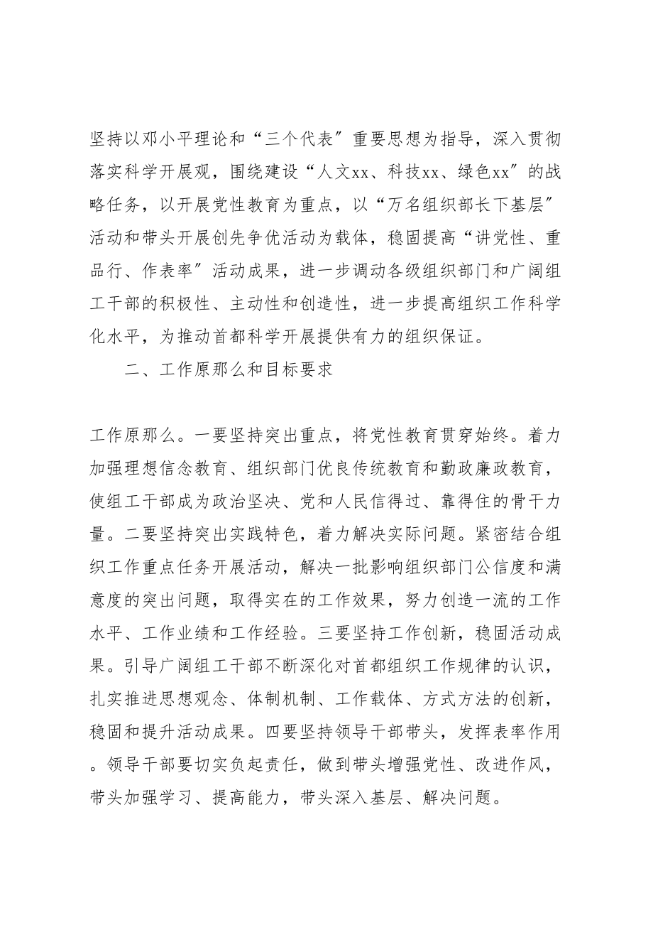 2023年市组织创先争优活动方案.doc_第2页