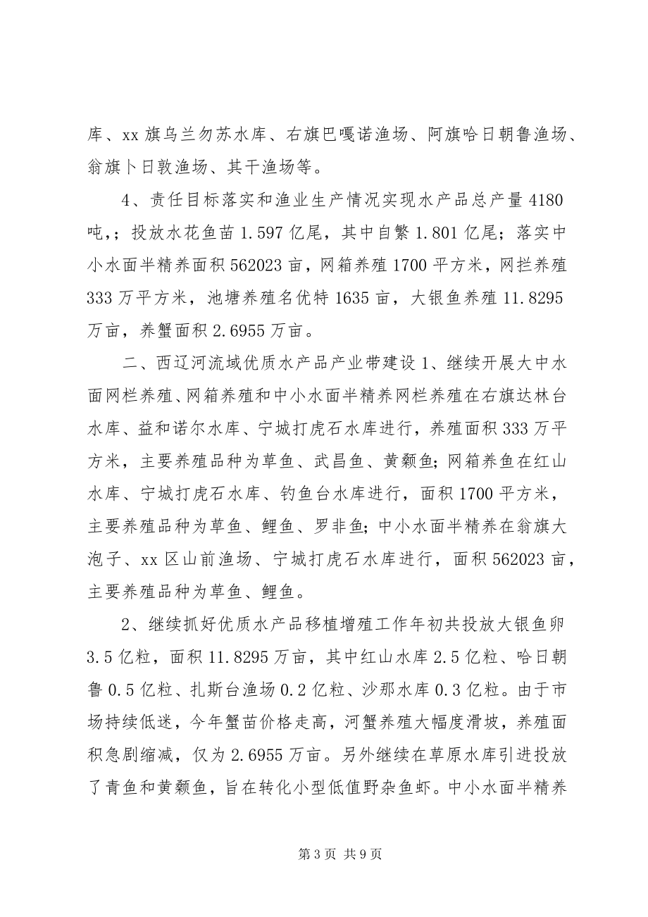 2023年XX市上半年渔业工作总结新编.docx_第3页