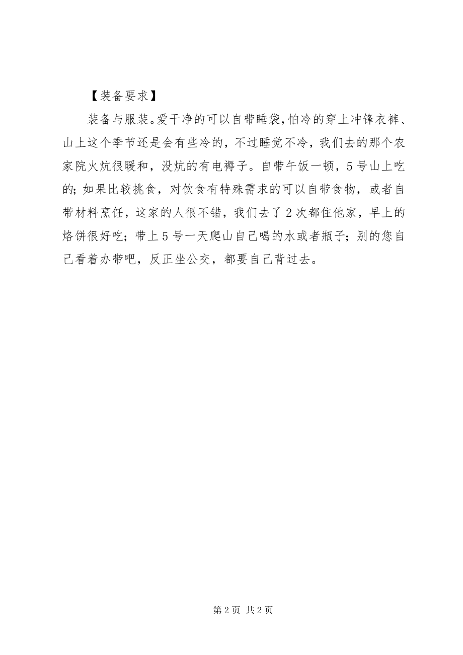 2023年清明节活动计划.docx_第2页