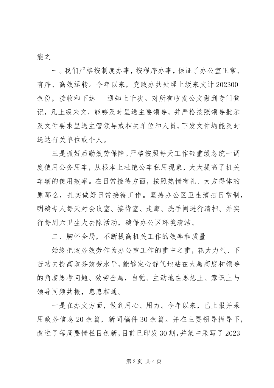 2023年分管党政办工作总结党政办工作总结.docx_第2页