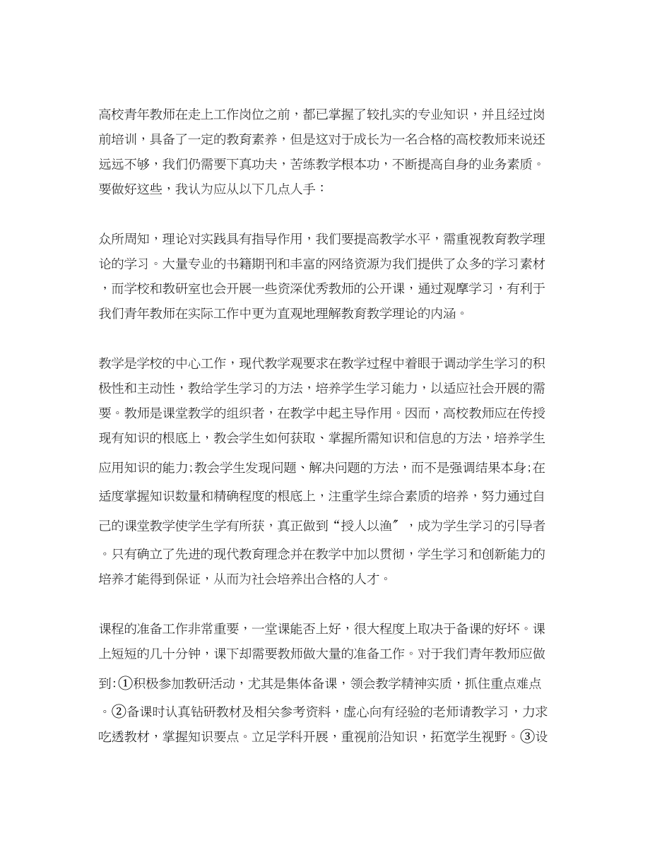 2023年大学青教师听课心得体会_大学青教师听课个人总结.docx_第2页