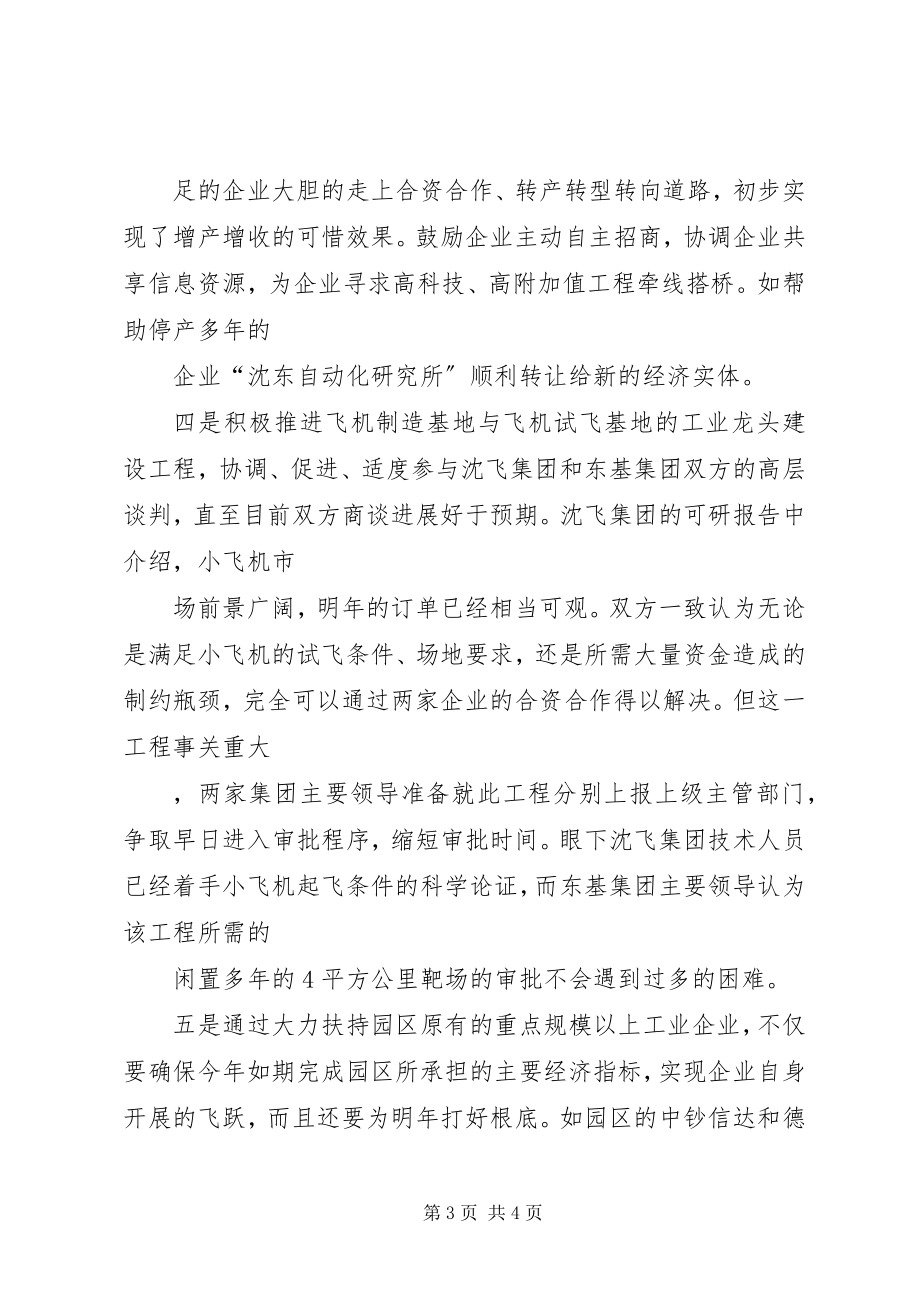 2023年工业园区年终工作总结.docx_第3页