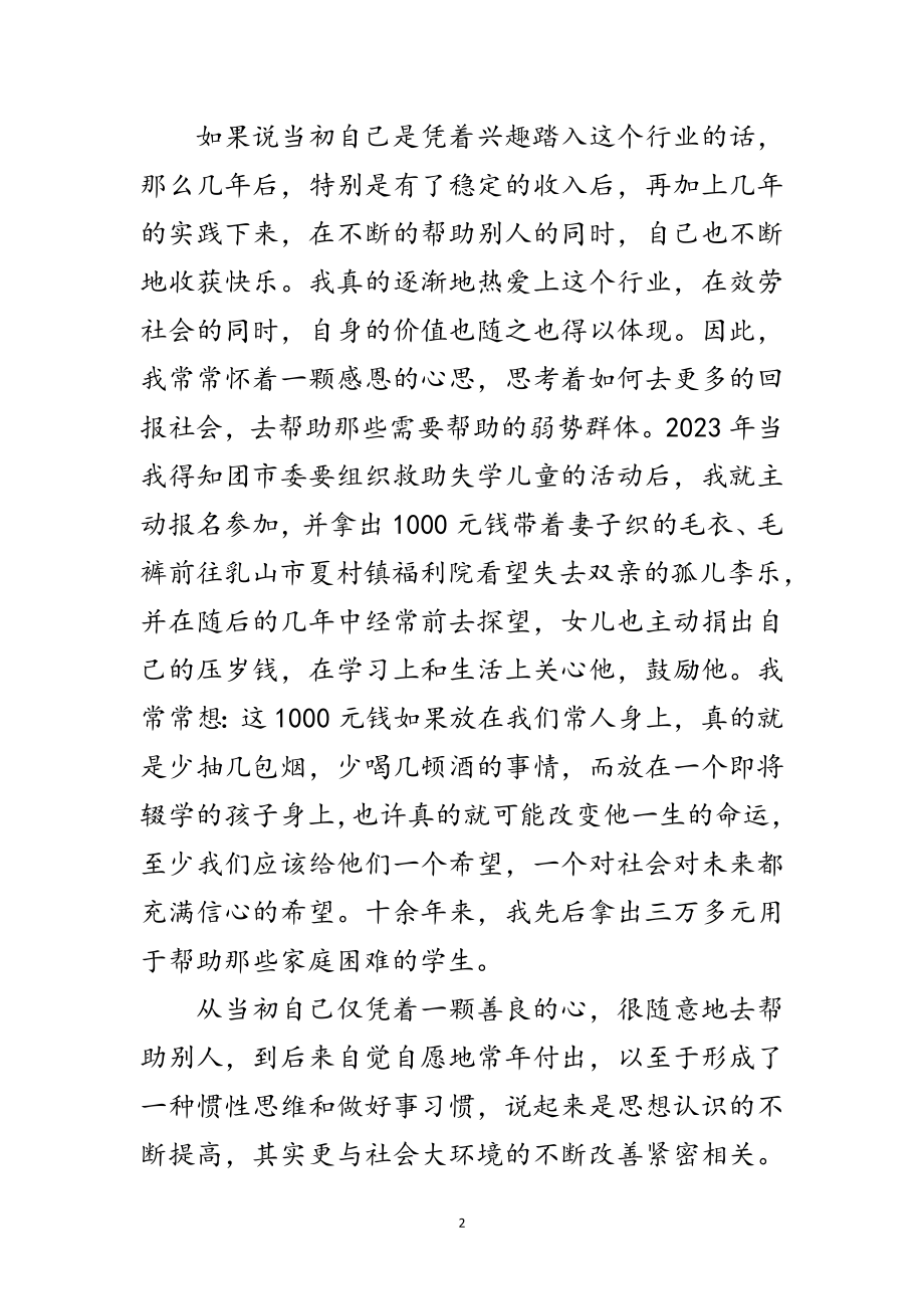 2023年出租公司优秀事迹材料范文.doc_第2页