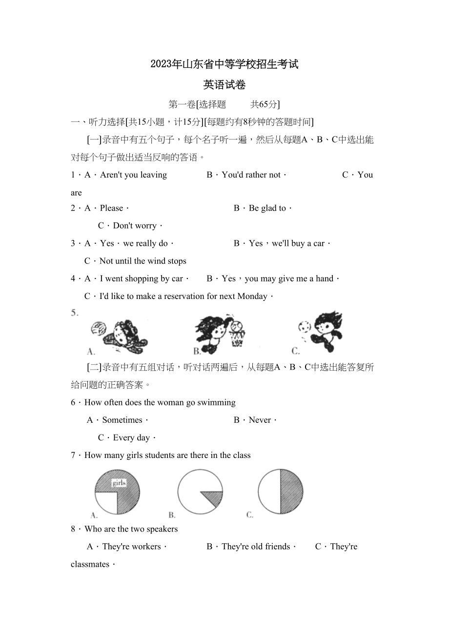 2023年山东省中等学校招生考试初中英语2.docx_第1页