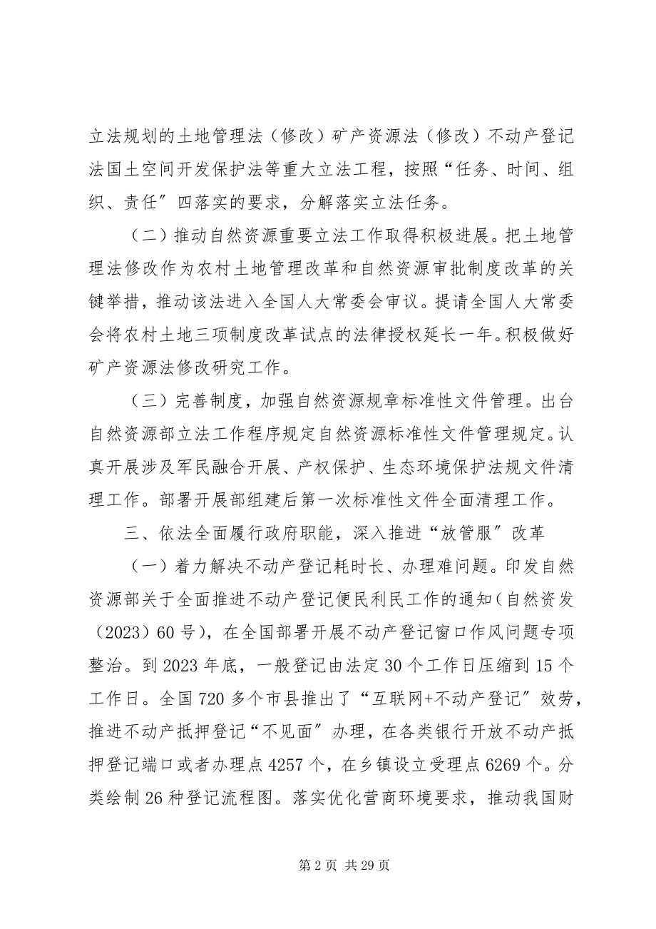 2023年县自然资源局法治政府建设工作总结5篇.docx_第2页