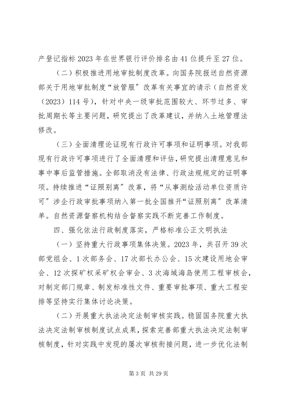 2023年县自然资源局法治政府建设工作总结5篇.docx_第3页