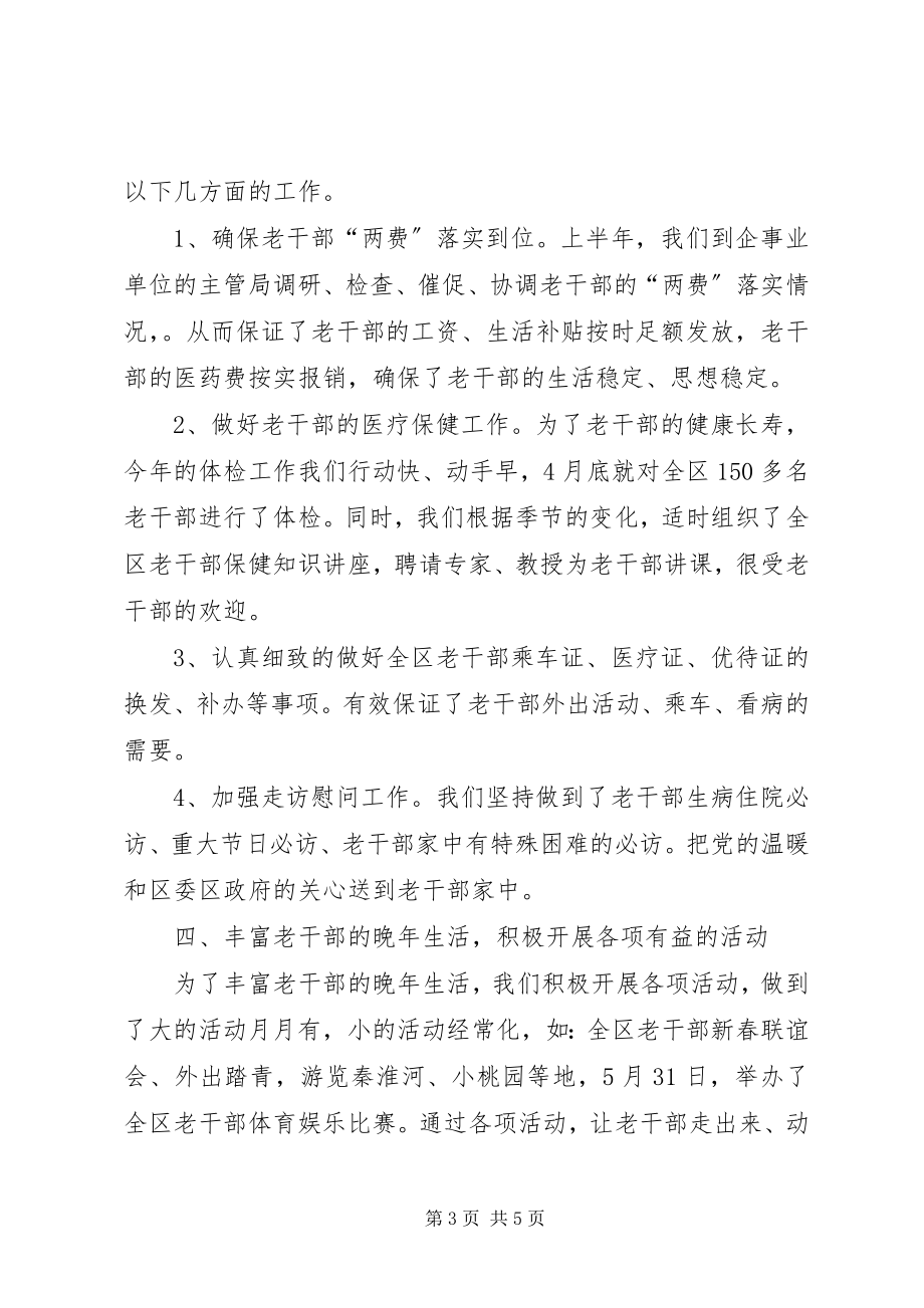 2023年老干部局半计划.docx_第3页